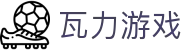 瓦力游戏官网|提供最专业的H5游戏商业对接